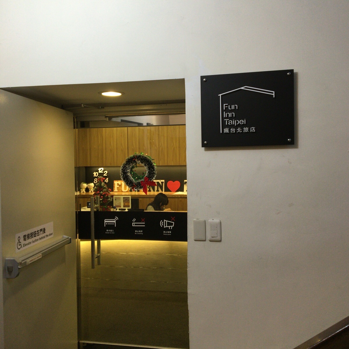 台湾駅・西門駅近くの「ファン イン台北 (瘋台北青年旅店) ホステル (Fun Inn Taipei Hostel)」は設備が揃った素晴らしいゲストハウス