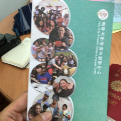 台湾・台中にある逢甲大学の中国語学校へ見学へ行くつもりが入学手続きもしてしまったよ。cubさん9月から学生になる予定です！