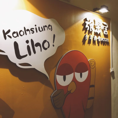 【ホテル情報】台湾・高雄の地下鉄「美麗島駅」目の前にあるトリップGG ホステル (TripGG Hostel）を紹介します。