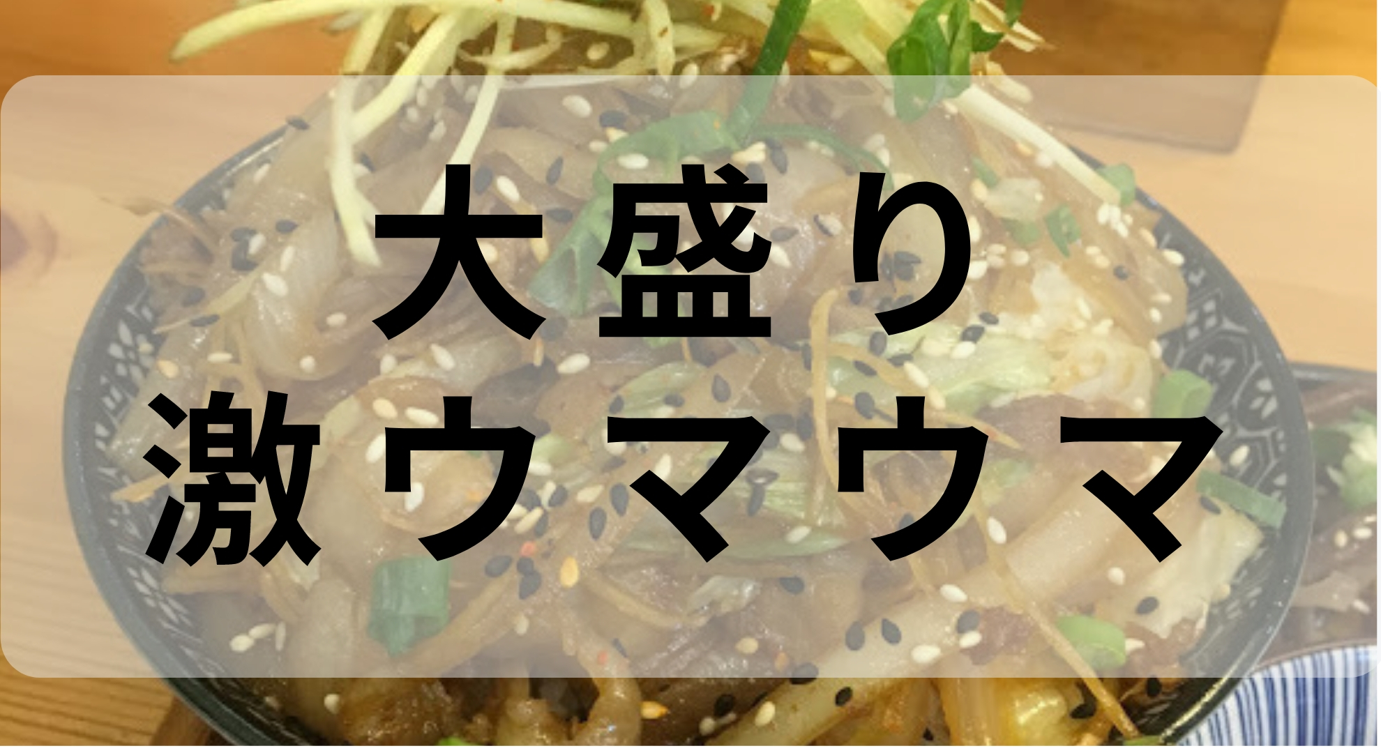 【台中美食】500円代でお腹一杯！日式丼屋さんの焼肉丼が激ウマだったので紹介します。店名「博得食堂」