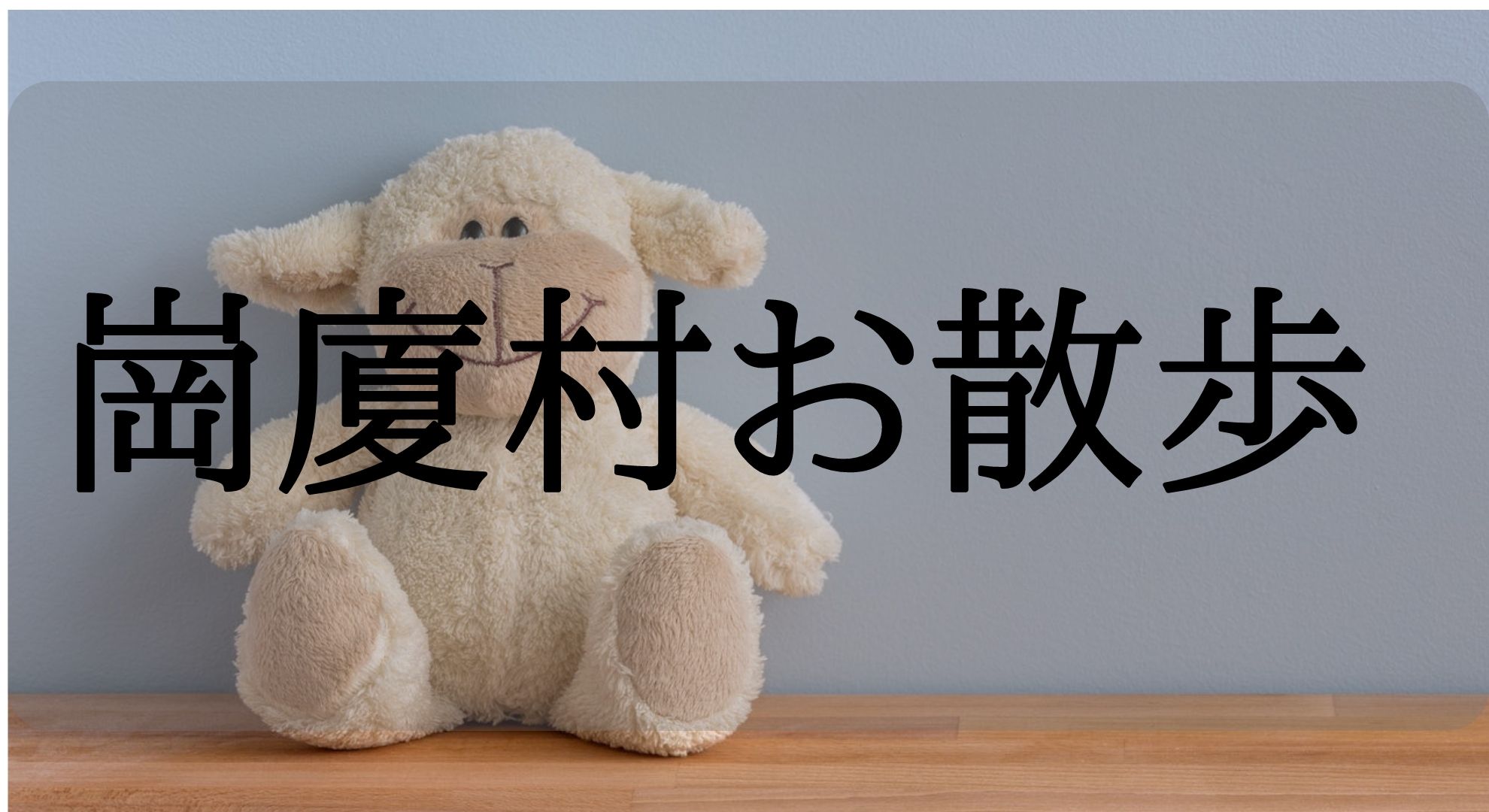 中国・深セン下町ぶらぶらお散歩。【崗廈村編】