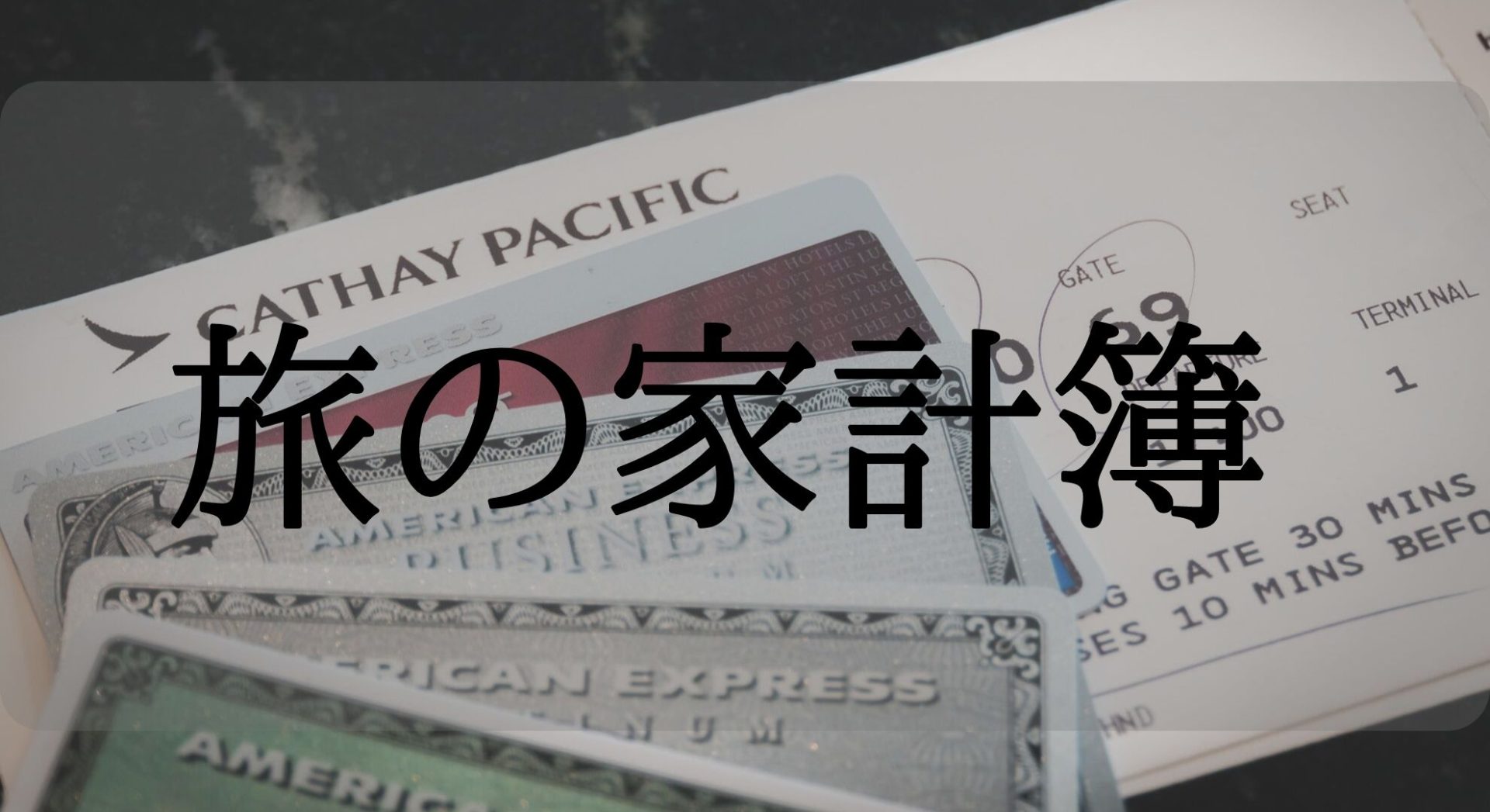 【旅の家計簿】8月29日〜9月10日のタイ・パタヤの旅費の内容