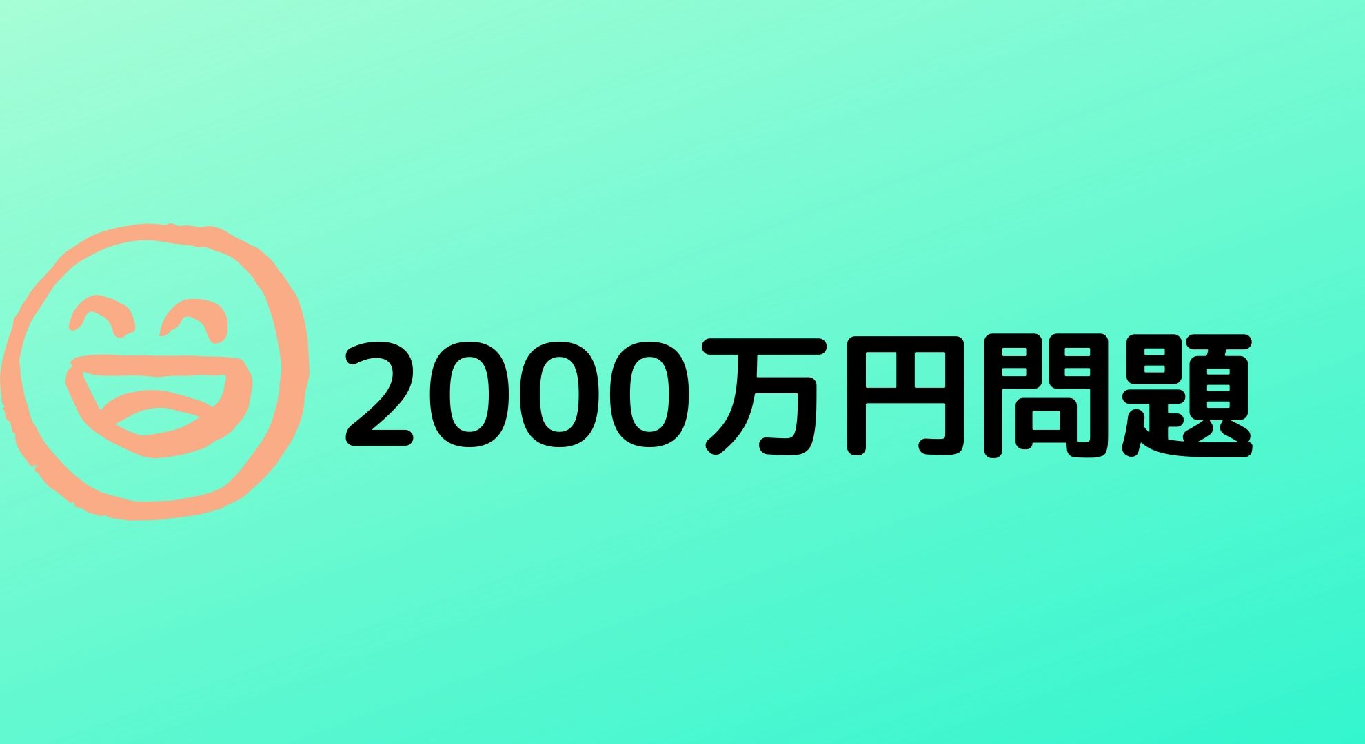 セミリタイア2000万円問題。暴落前の資産額にほぼ戻してきました。