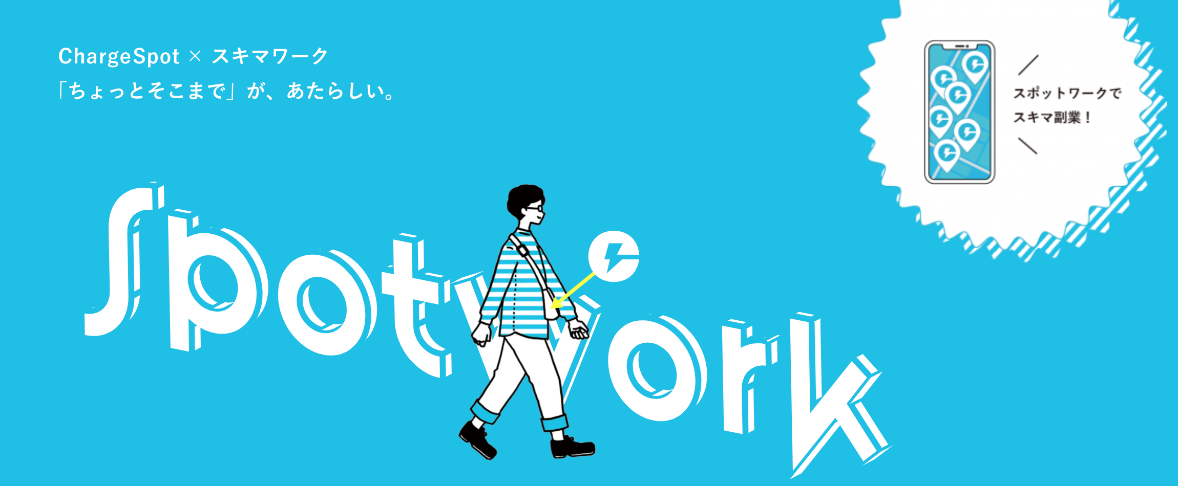 【副業】Spot Work（スポットワーク）楽しすぎっっw天職かも（笑）